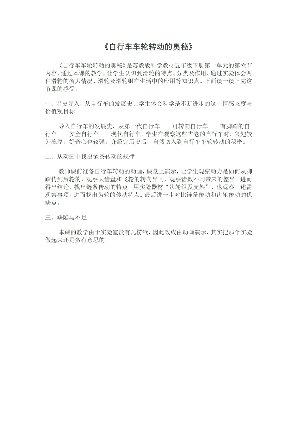 自行车车轮转动的奥秘 (2)_第1页