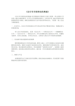 自行车车轮转动的奥秘 (2)