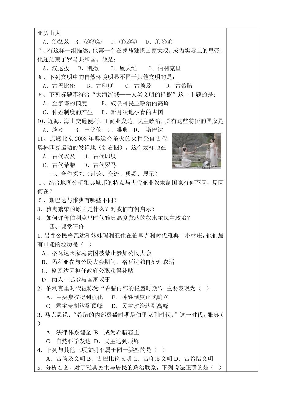 九年级历史第3课导学单_第2页