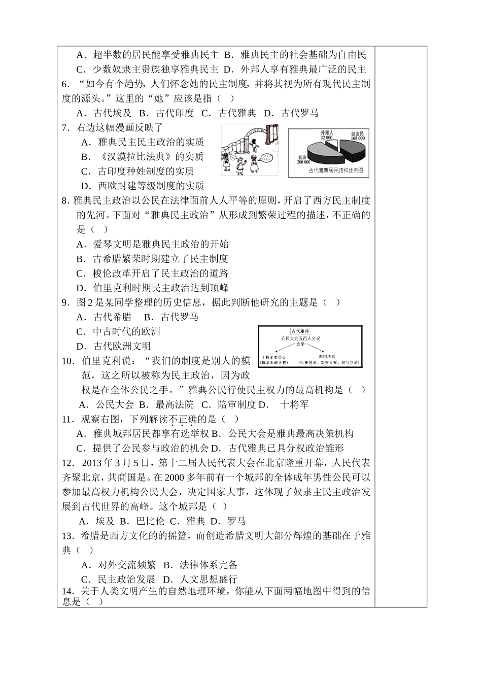 九年级历史第3课导学单_第3页