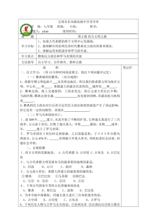 九年级历史第3课导学单