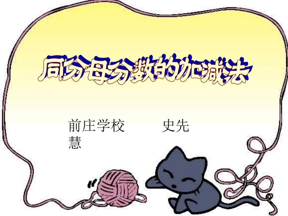 同分母分数加减法公开课1_第1页