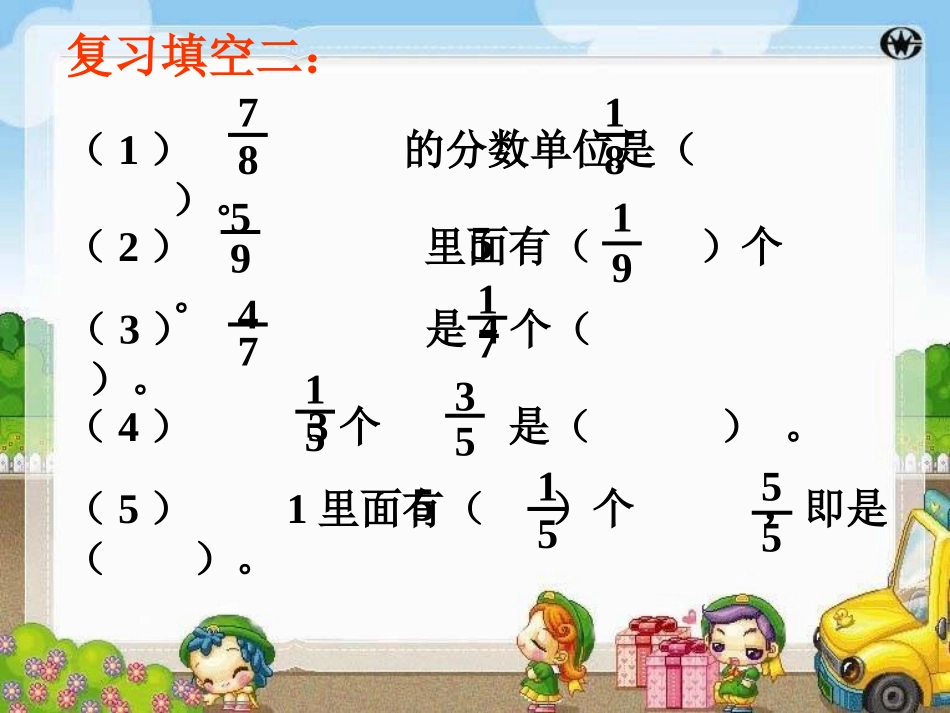 同分母分数加减法公开课1_第3页