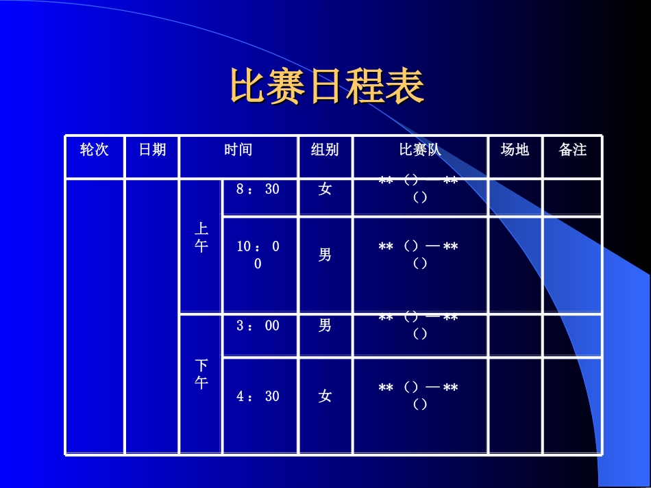 篮球单循环的编排方法_第3页