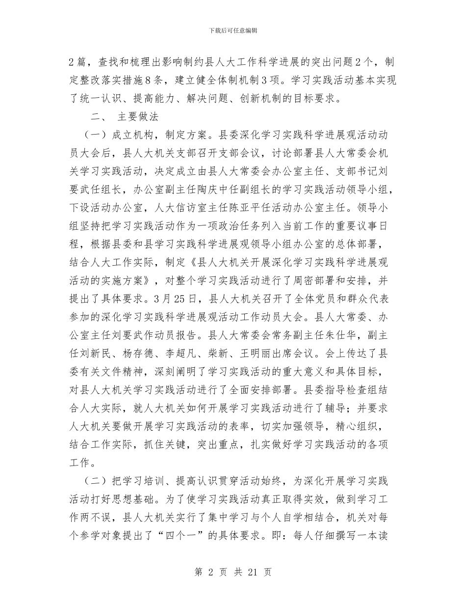 人大党组机关学科学发展观活动大总结与人大分管扶贫工作副主席述职述廉报告汇编_第2页