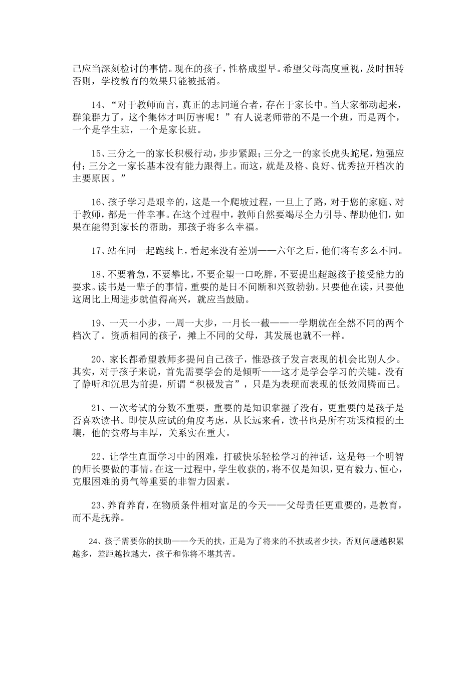 优秀班主任说给家长的24句话_第2页