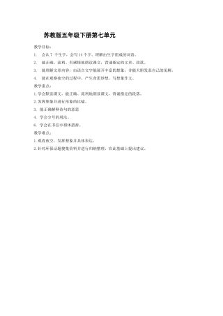 苏教版五年级下册第七单元重点难点分析