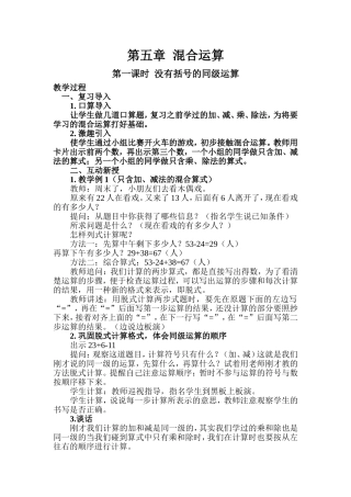 教案第五章混合运算