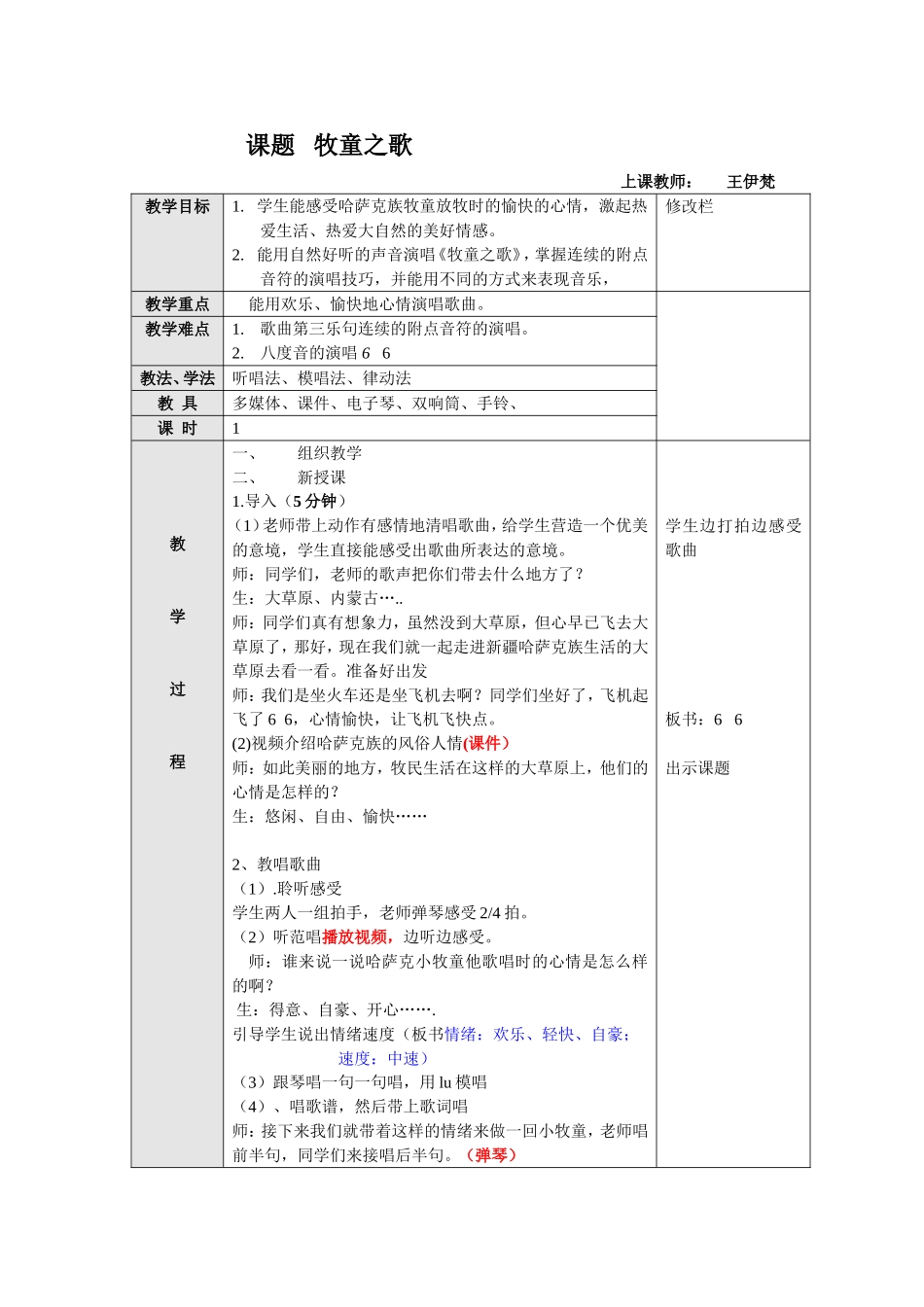 牧童之歌（凤凰山王伊梵_第1页