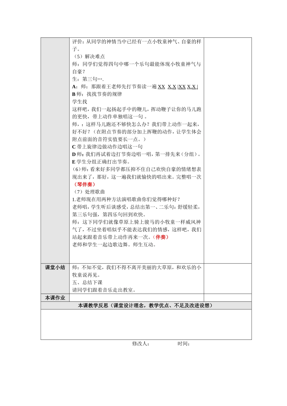 牧童之歌（凤凰山王伊梵_第2页