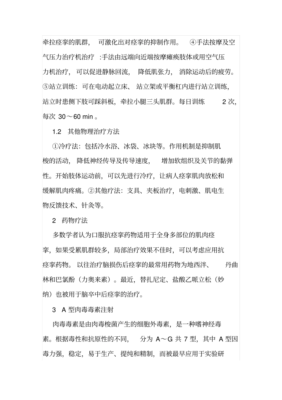 中风后解除肢体痉挛的几种方法_第2页