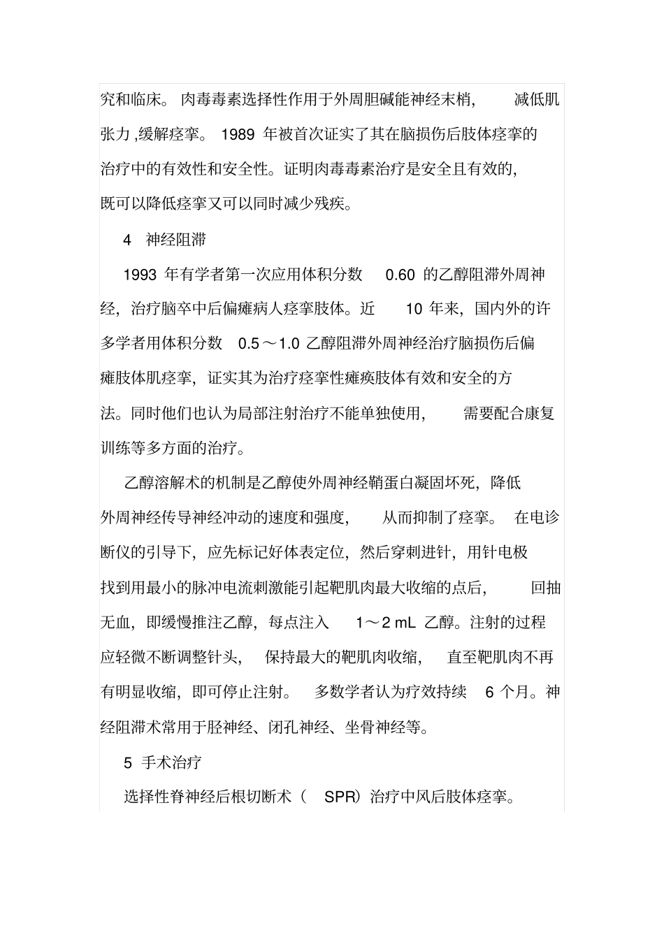 中风后解除肢体痉挛的几种方法_第3页