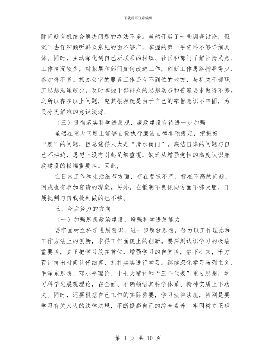 人大分管领导科学发展观发言提纲与人大制度改革与构建和谐社会的关系汇编_第3页