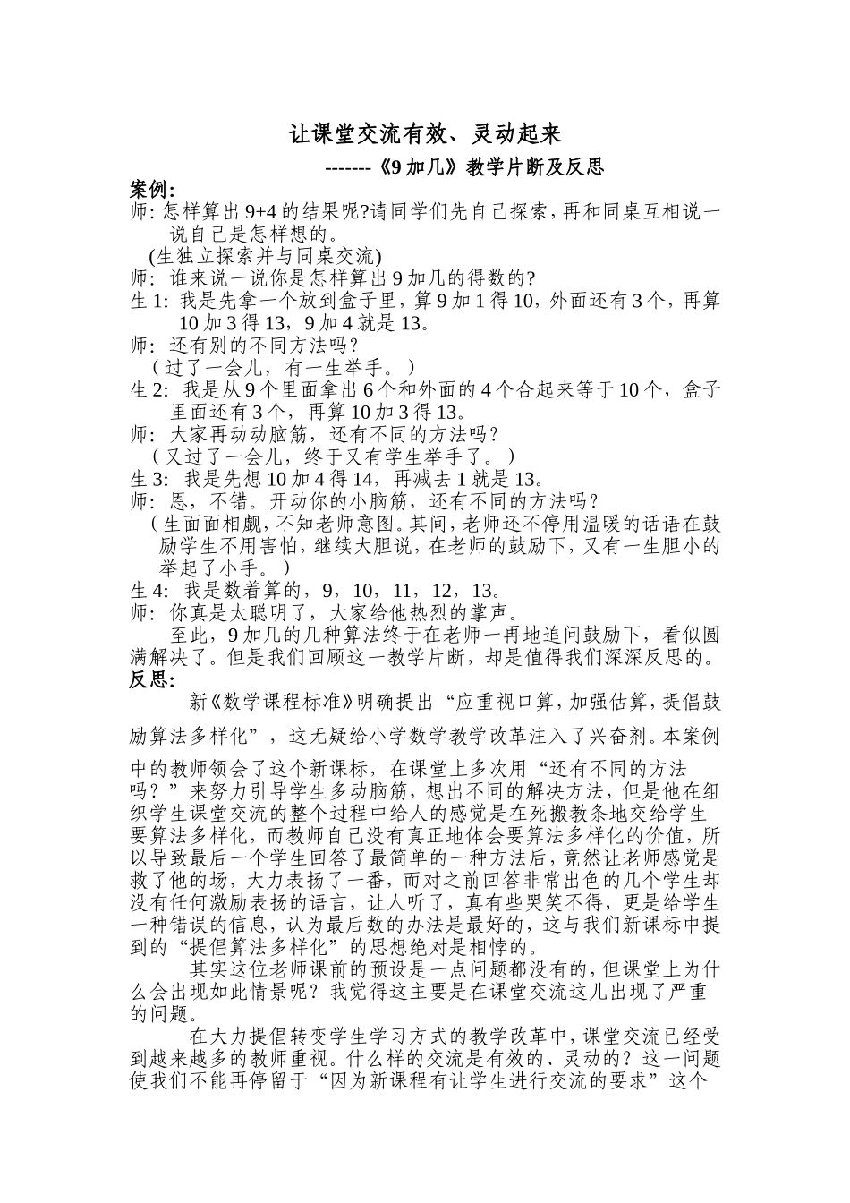 让课堂交流有效_第1页