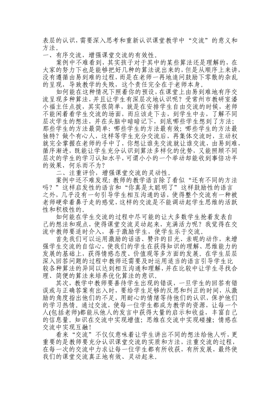 让课堂交流有效_第2页