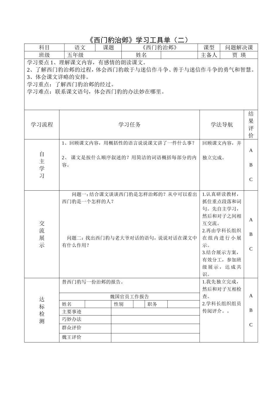 西门豹治邺工具单Word文档(2)_第1页