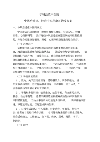 中风后遗症、肢残等中医康复治疗方案
