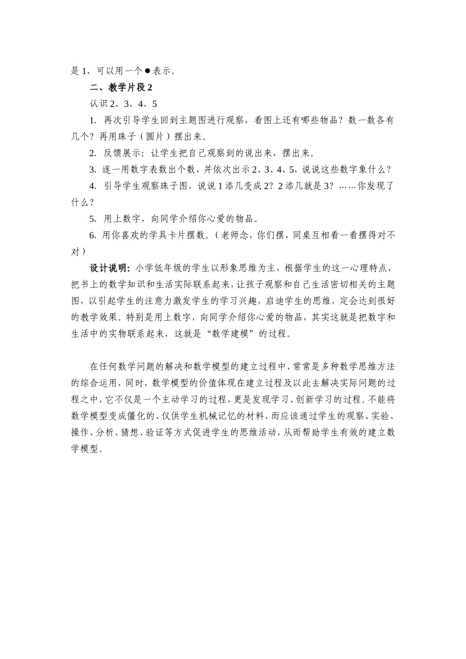 凸显数的内涵建构数的模型_第2页