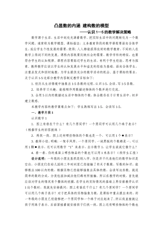 凸显数的内涵建构数的模型