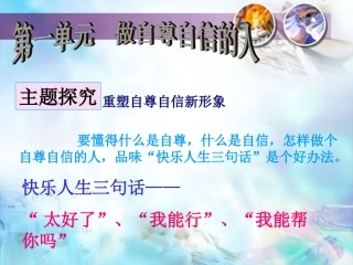 珍惜无价的自尊