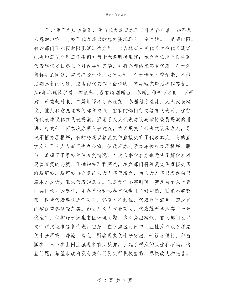 人大副主任在建议、批评和意见交办会议讲话与人大副主任在消费者权益日纪念大会讲话汇编_第2页