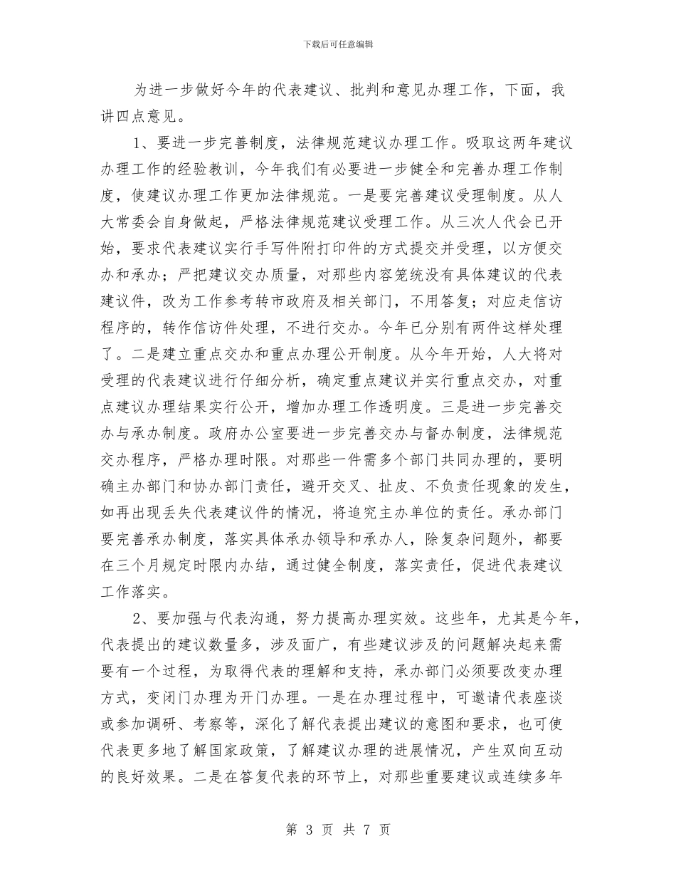 人大副主任在建议、批评和意见交办会议讲话与人大副主任在消费者权益日纪念大会讲话汇编_第3页