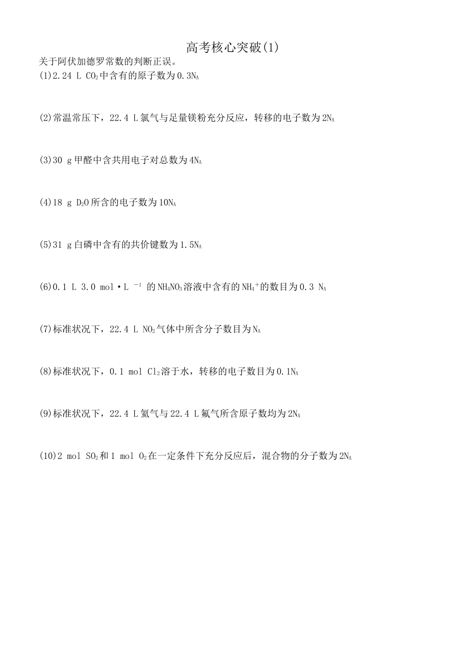 物质的量一轮复习_第2页