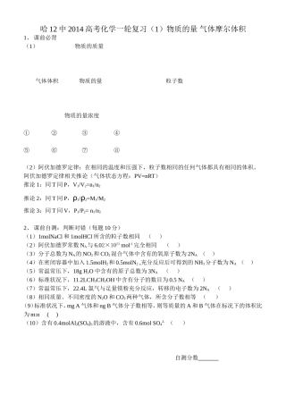 物质的量一轮复习