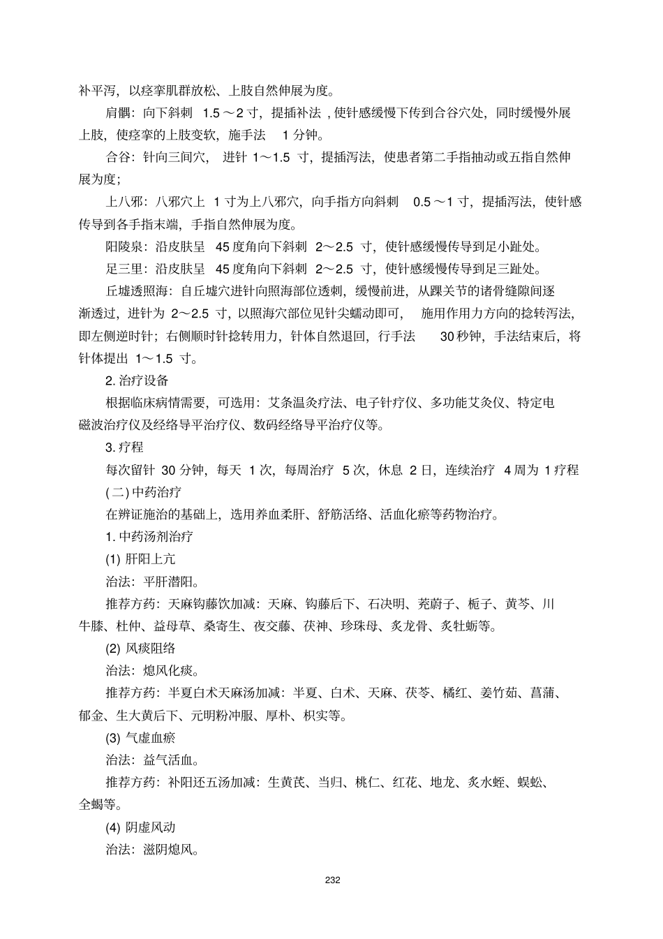 中风后痉挛性瘫痪_第3页