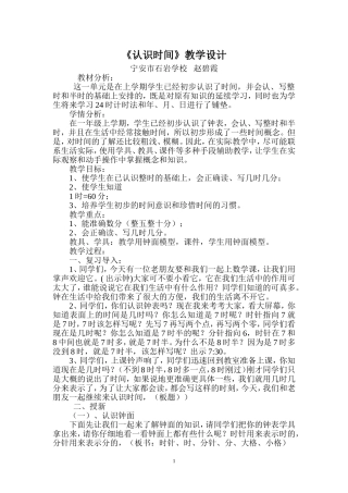 设计认识时间》