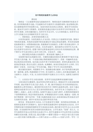 曹栓栓论文：初中物理实验教学几点体会