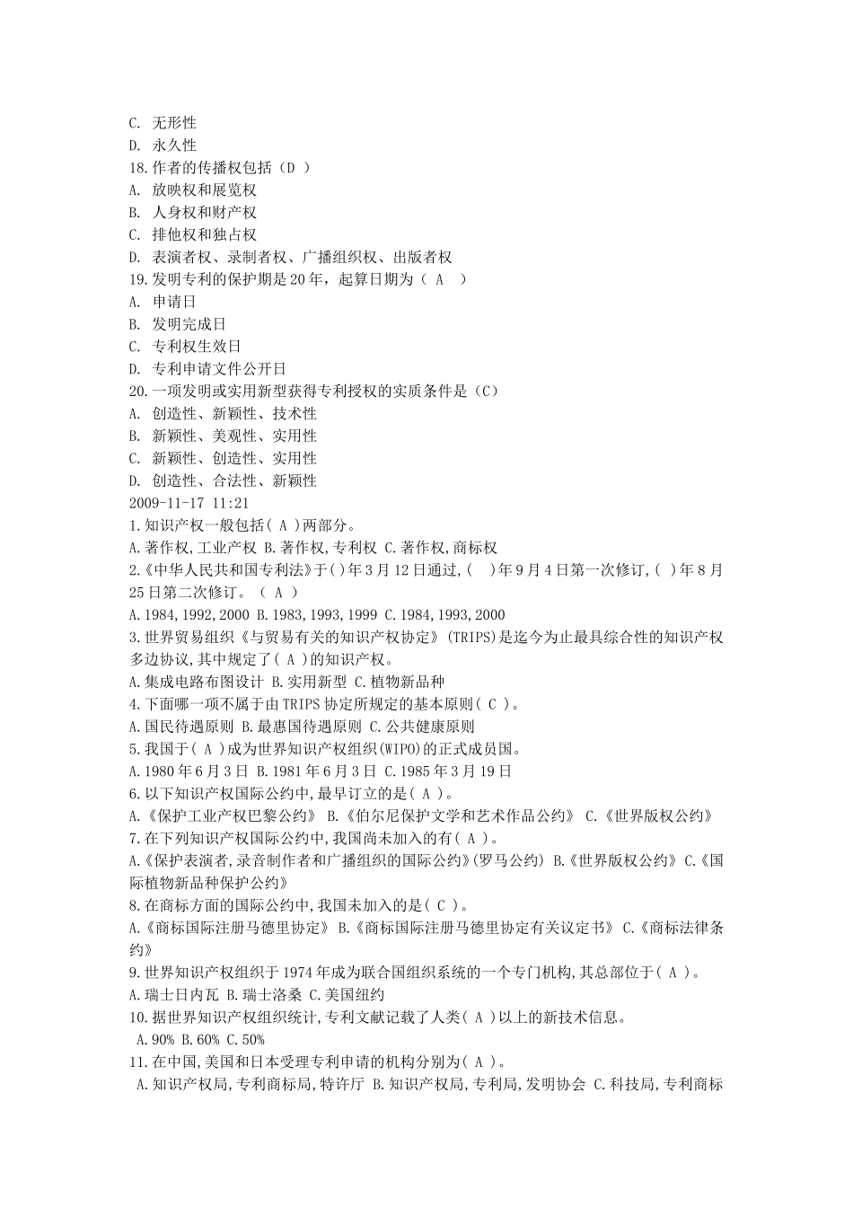 知识产权保护与管理实务试题_第3页