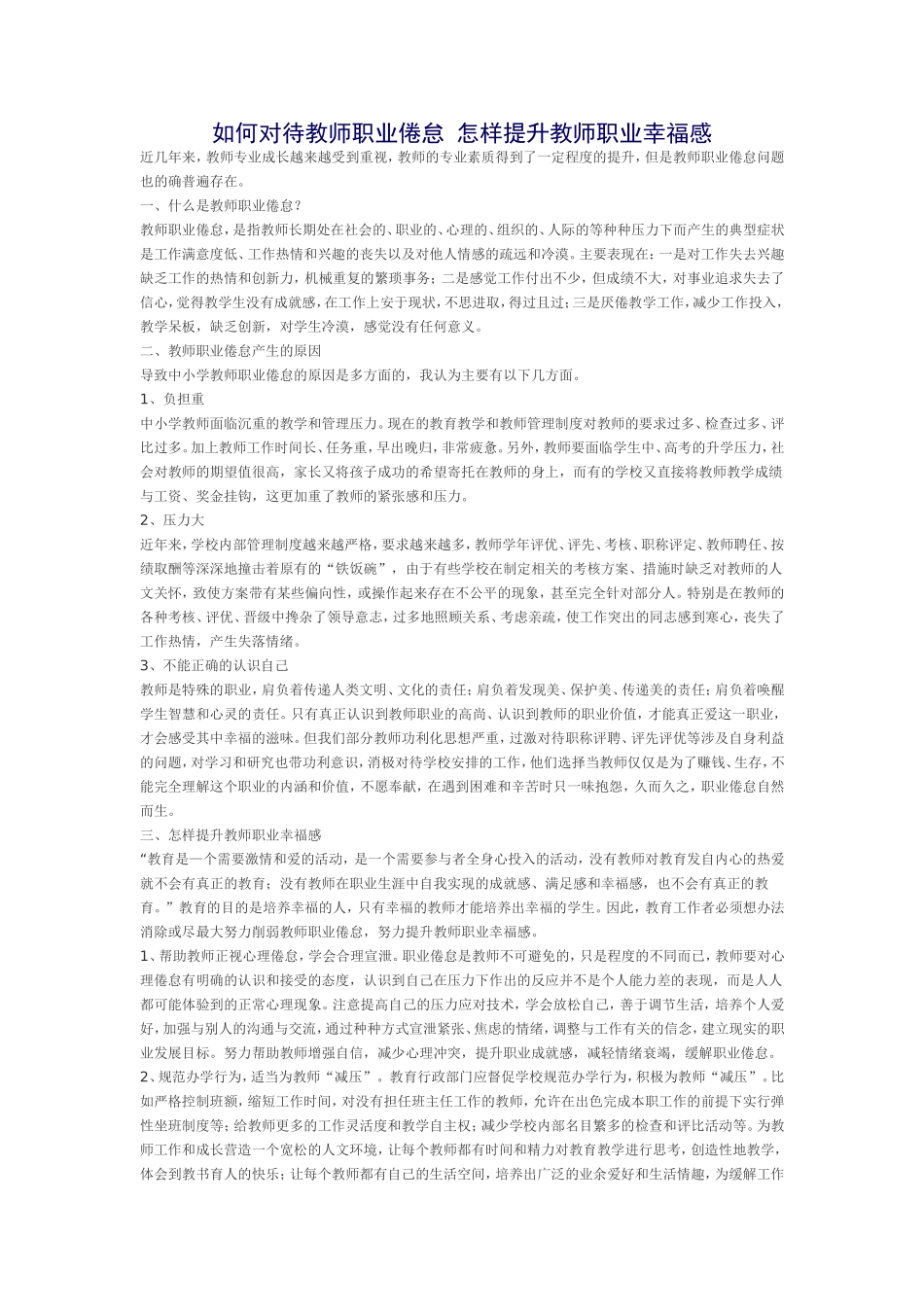 如何对待教师职业倦怠怎样提升教师职业幸福感_第1页