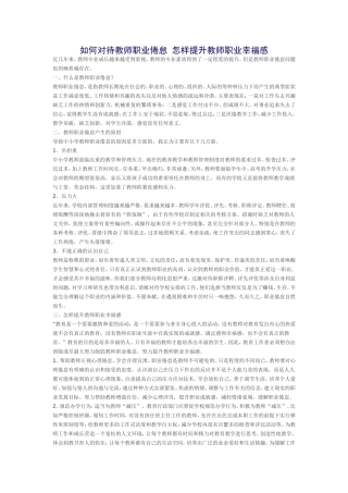 如何对待教师职业倦怠怎样提升教师职业幸福感