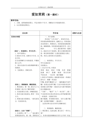 《爱如茉莉》导学案