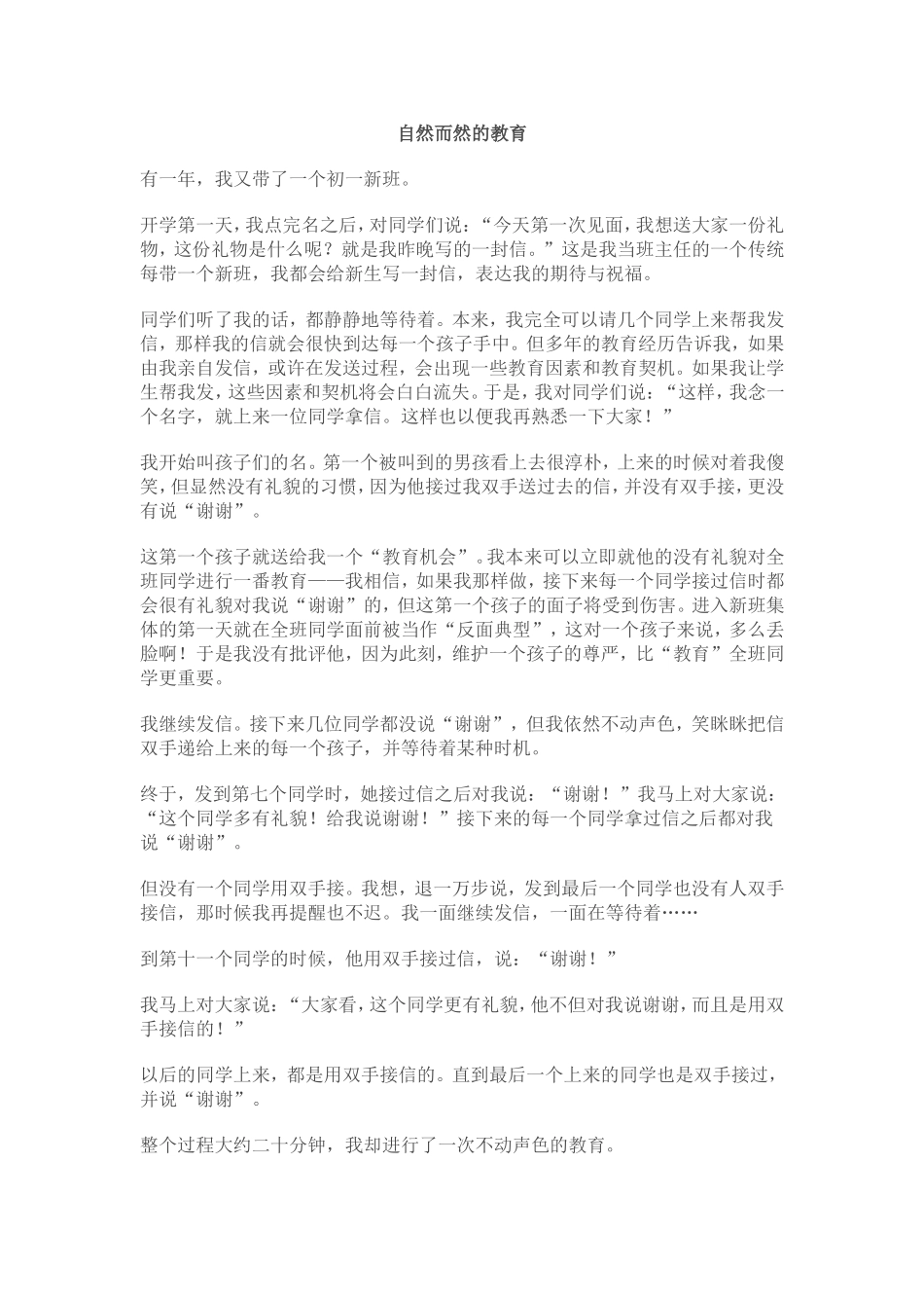 自然而然的教育——李镇西_第1页