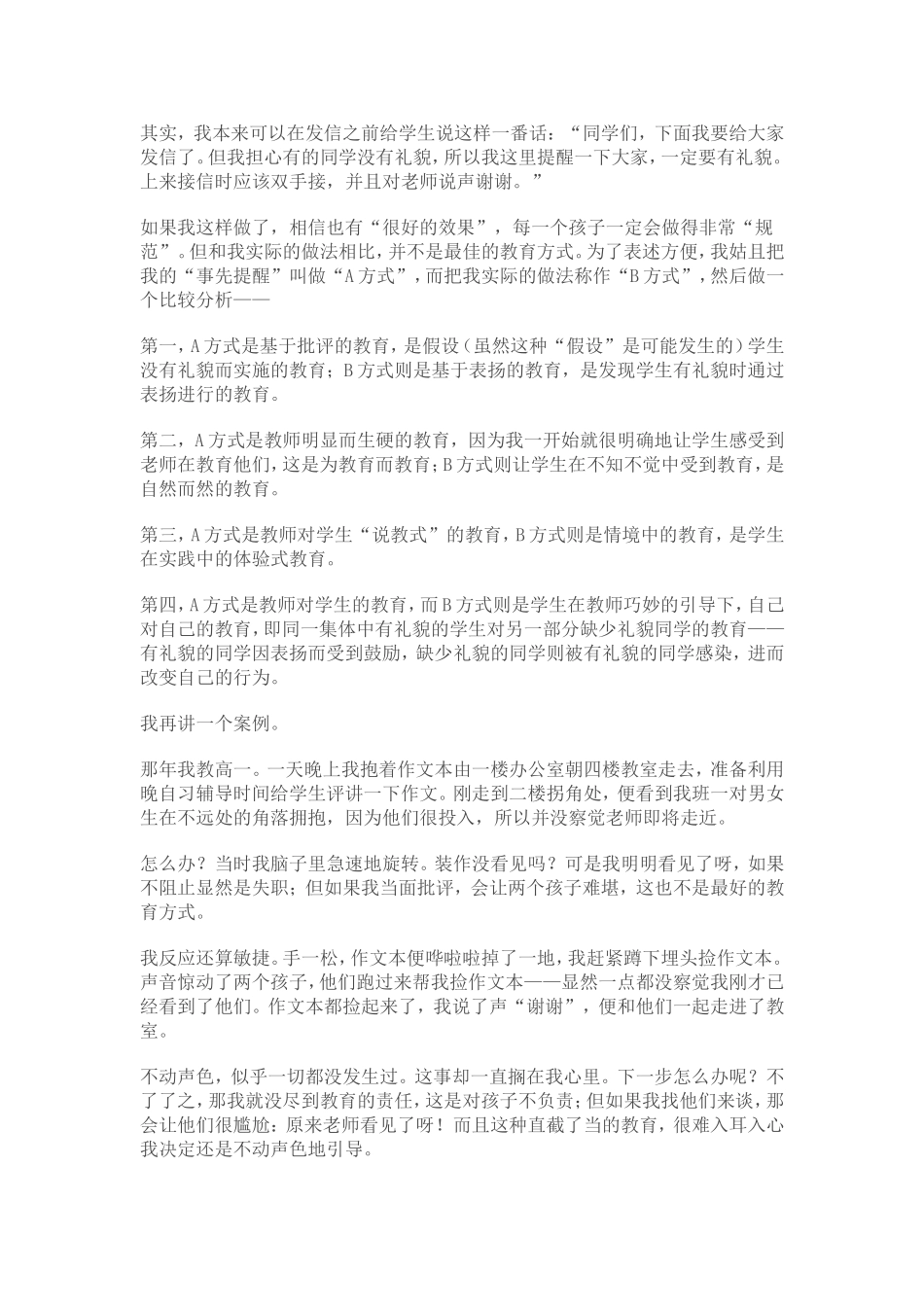 自然而然的教育——李镇西_第2页