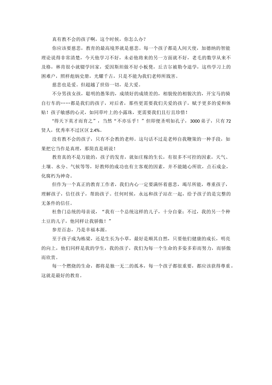 我能想到最浪漫的教育故事_第2页