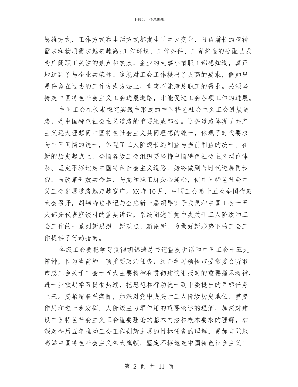 人大副主任践行科学发展观发言材料与人大副主席在科学发展观上的发言汇编_第2页