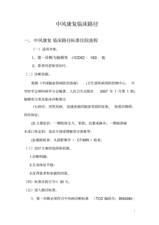 中风康复临床路径讲座