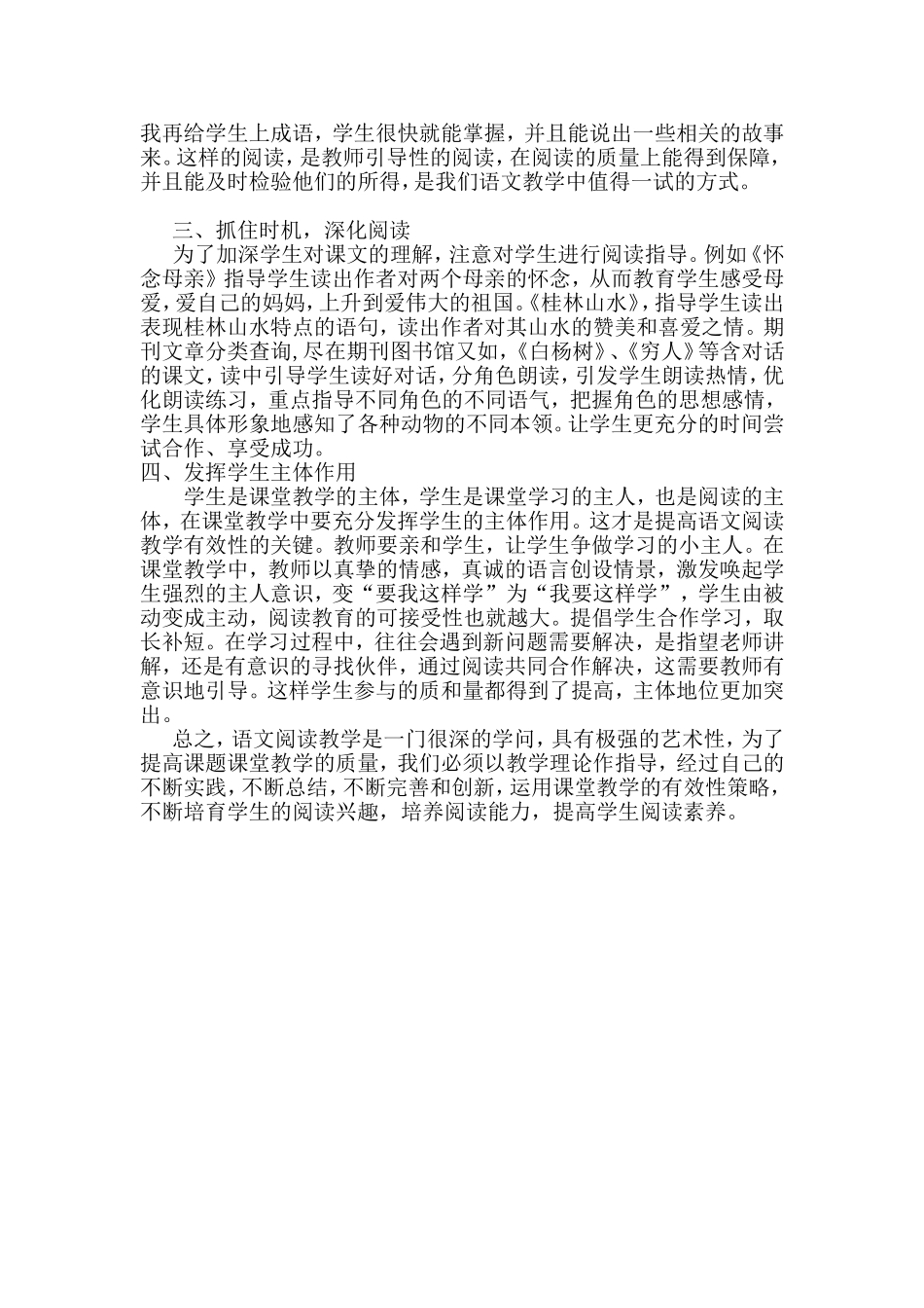 阅读教学一定要教学生必要的阅读技能 (2)_第2页