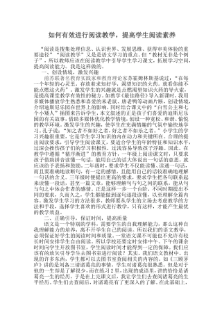 阅读教学一定要教学生必要的阅读技能 (2)