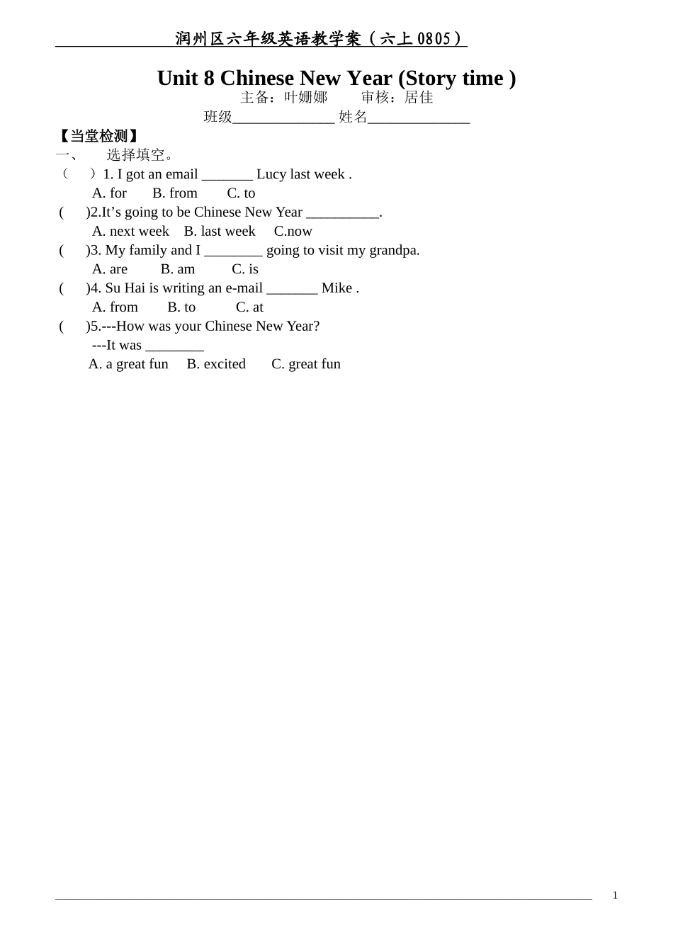 六上8单元练习_第1页