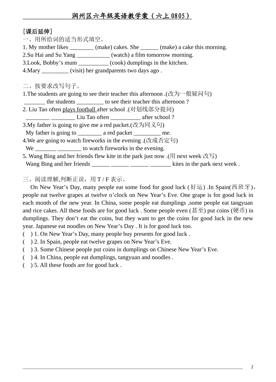 六上8单元练习_第2页