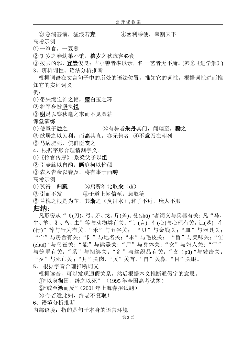 推断文言实词教案_第2页