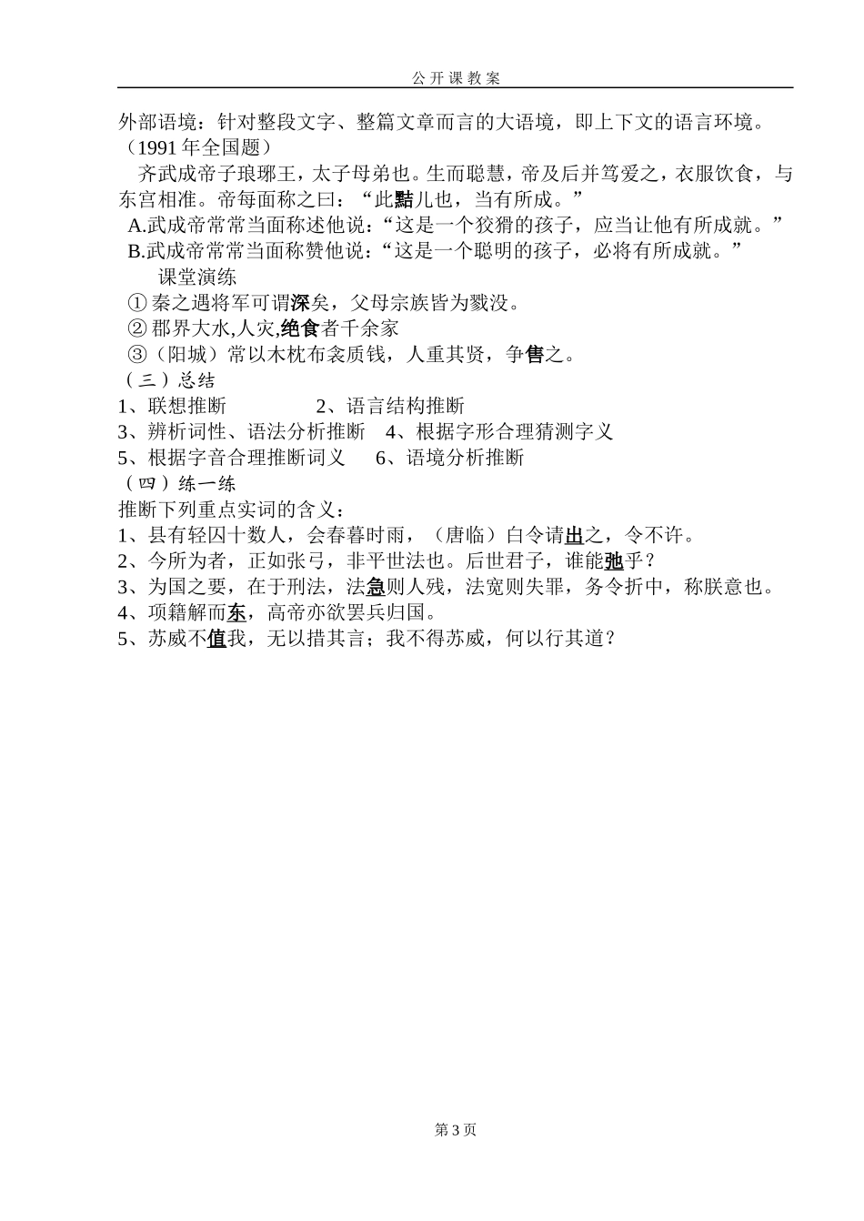 推断文言实词教案_第3页