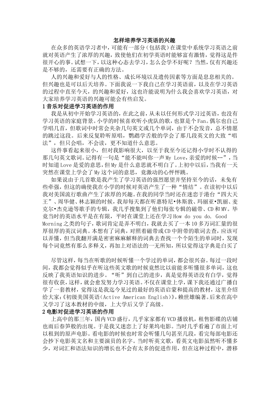 英语兴趣的培养_第1页