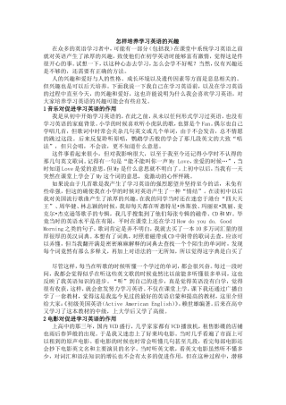 英语兴趣的培养