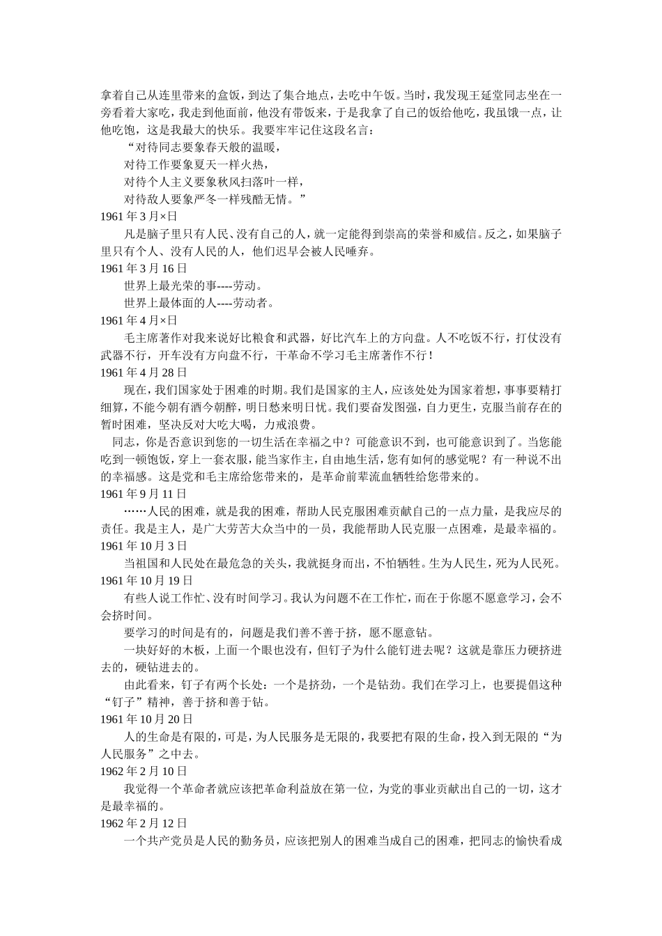 雷锋日记经典摘抄_第2页