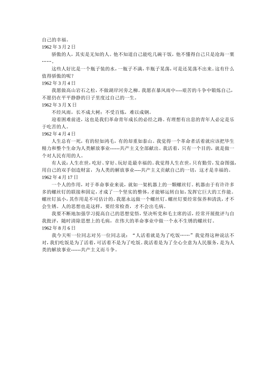 雷锋日记经典摘抄_第3页